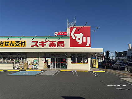 スギドラッグ春日井中央店 約1012m