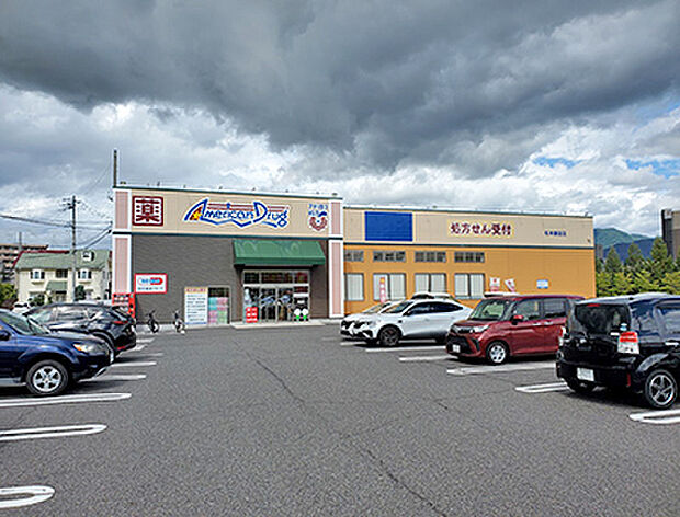 アメリカンドラッグ鎌田店