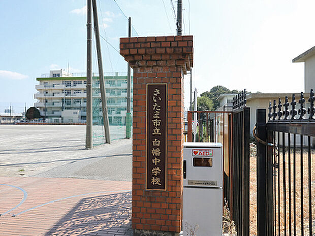 さいたま市立白幡中学校