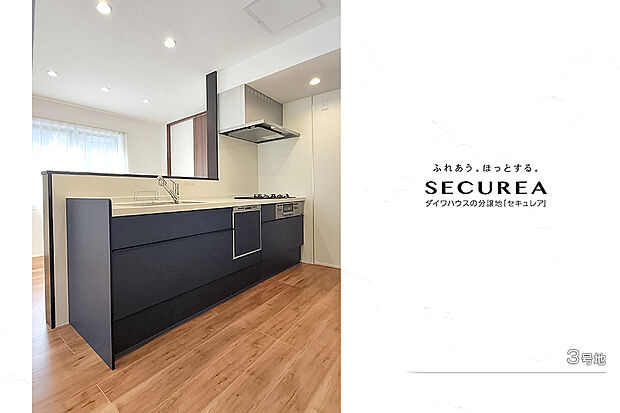 【3号地 キッチン】3号地