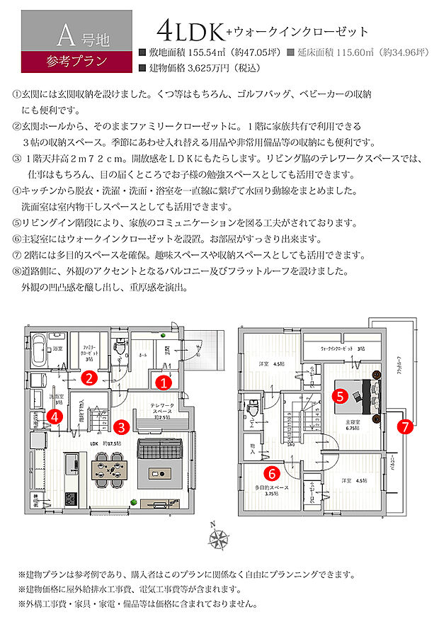 【A号地 建物プラン例（間取り図）】［参考プラン］※建物プランは参考例であり、購入者はこのプランに関係なく、自由にプランニングできます。