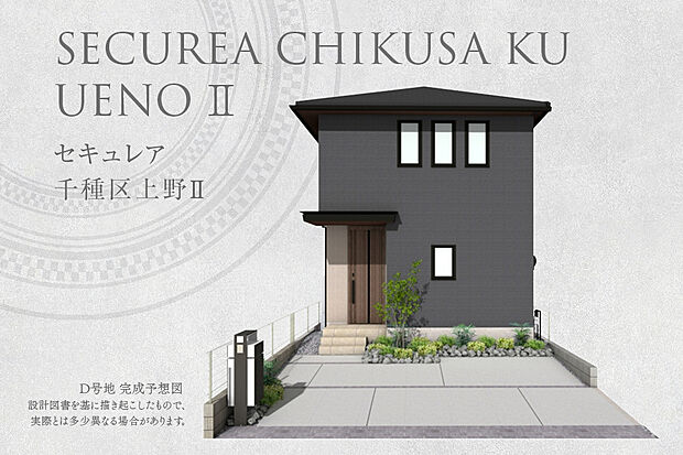 【D号地 外観】完成予想図