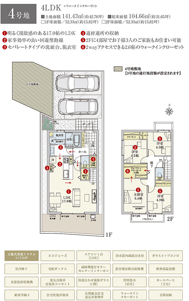 【4LDK】間取・外構植栽図は設計図書を基に描き起こしたもので実際とは多少異なる場合があります。 家具・家電・備品・車・自転車等は価格に含まれません。