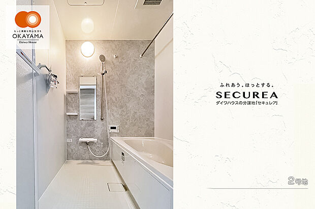 【2号地 浴室】2号地