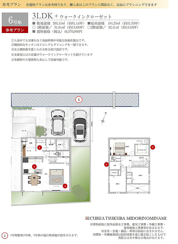 【6号地 建物プラン例（間取り図）】［参考プラン］※建物プランは参考例であり、購入者はこのプランに関係なく、自由にプランニングできます。