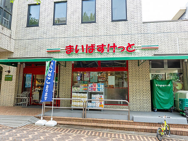 まいばすけっと 荏田南店