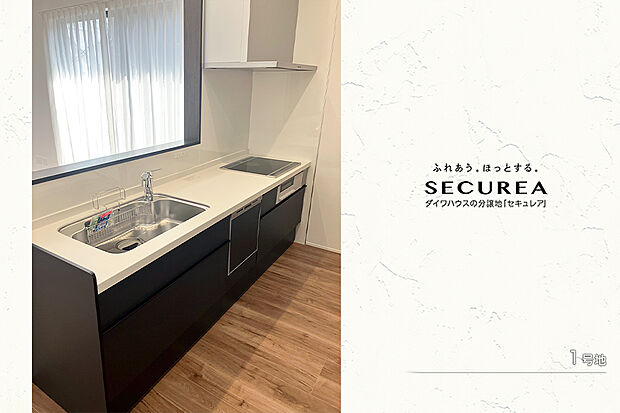 【1号地 キッチン】1号地