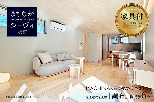 【1号地 リビング】1号地