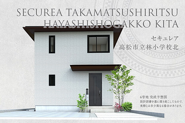 【6号地 外観】完成予想図