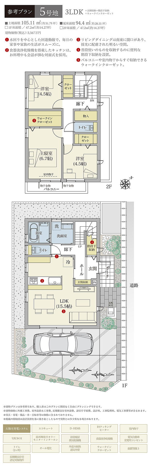 【5号地 建物プラン例（間取り図）】［参考プラン］※建物プランは参考例であり、購入者はこのプランに関係なく、自由にプランニングできます。