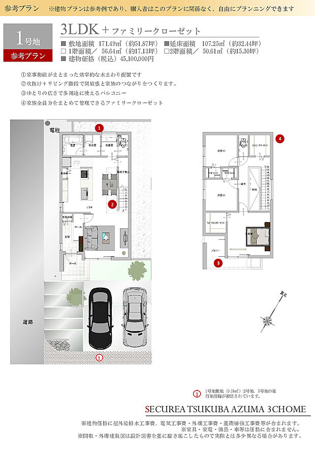 【1号地 建物プラン例（間取り図）】［参考プラン］※建物プランは参考例であり、購入者はこのプランに関係なく、自由にプランニングできます。