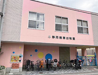 静岡精華幼稚園 約590m