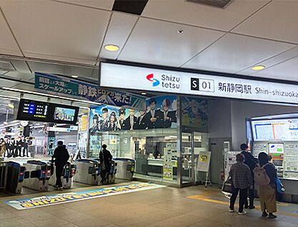 静岡鉄道静岡清水線「新静岡」駅 約1000m