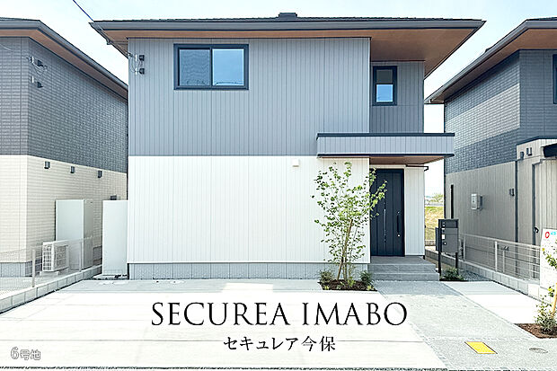 【6号地 外観】6号地