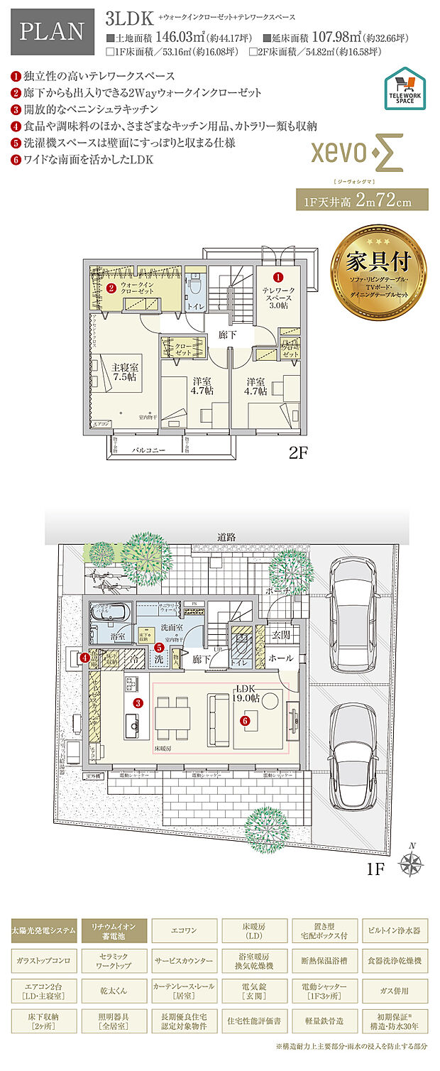 【3LDK】間取・外構植栽図は設計図書を基に描き起こしたもので実際とは多少異なる場合があります。 ソファ・リビングテーブル・ラグ・ダイニングテーブルセット・デスク&チェアセット・TVボードは価格に含まれますが、 その他の家具・家電・備品・車等は価格に含まれません