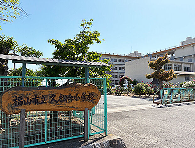 福山市立久松台小学校