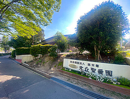 幼保連携型認定こども園北丘聖愛園 約810m