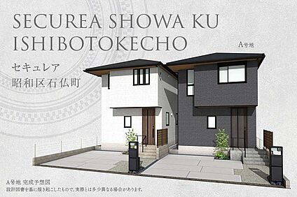 A号地 外観