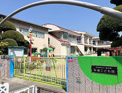 手城こども園 約130m