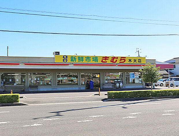 新鮮市場きむら木太店