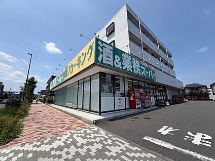 業務スーパー堀之内店 約1750m