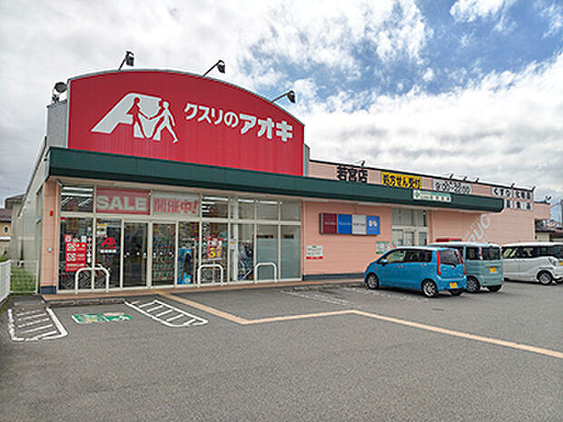 クスリのアオキ 若宮店
