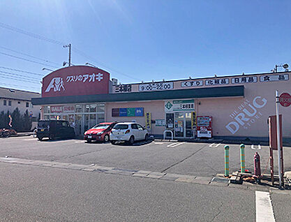 クスリのアオキ　三本柳店 約1200m