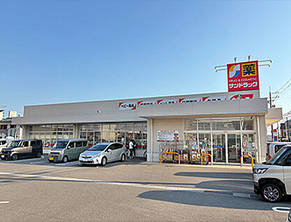 サンドラッグ姫路亀山店 約320m