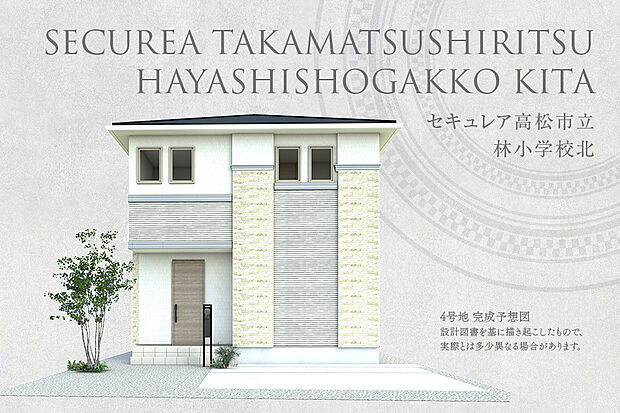 【4号地 外観】4号地