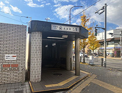 京都市営地下鉄烏丸線「北山」駅 約925m