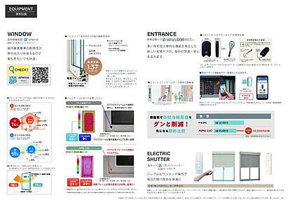 【高断熱窓と電動シャッターで、快適・便利を標準装備】