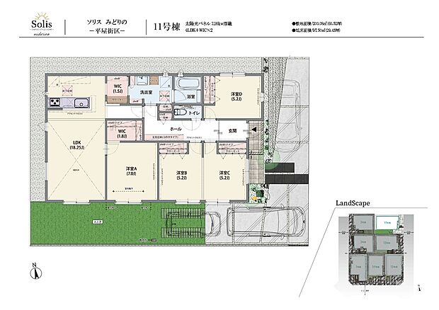 【4LDK】全物件平屋 ソリスみどりの【平屋街区】 11号棟