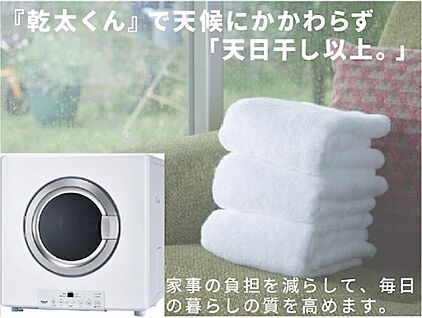大人気！ガス衣類乾燥機「乾太くん」標準