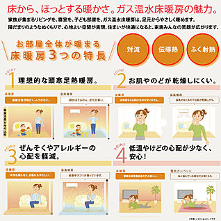 ガス温水床暖房の特徴