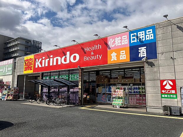 キリン堂城東古市店（約480m）