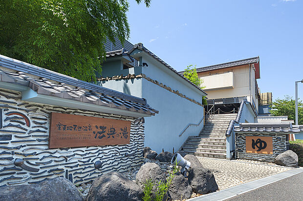 楽天地天然温泉 法典の湯（約640m）