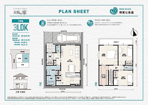 【3LDK】共用スペースからアクセスできる大きなファミリークローゼットが、頼もしいプランです。