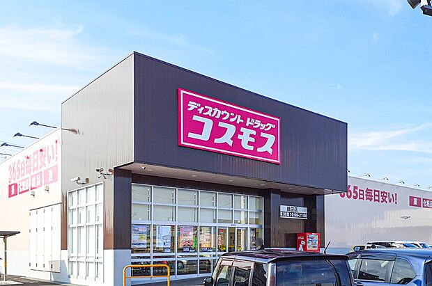 ディスカウントドラッグコスモス鶴田店（約250m）