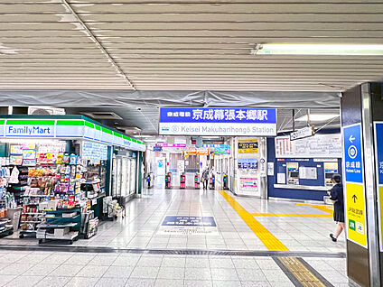 京成幕張本郷駅 現地から900m～940m。(徒歩12分。(最長))