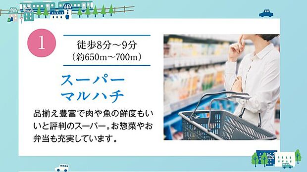 スーパーマルハチ