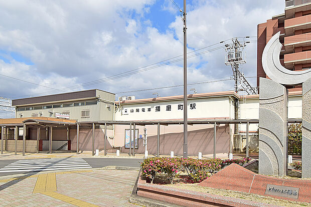 山陽電鉄「播磨町」駅…740ｍ～770ｍ