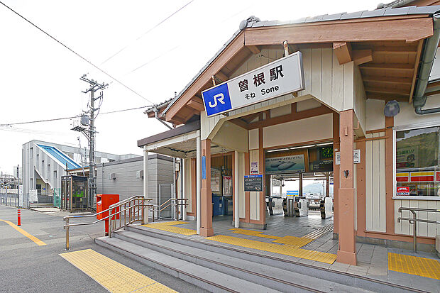JR曽根駅（約1,400m）