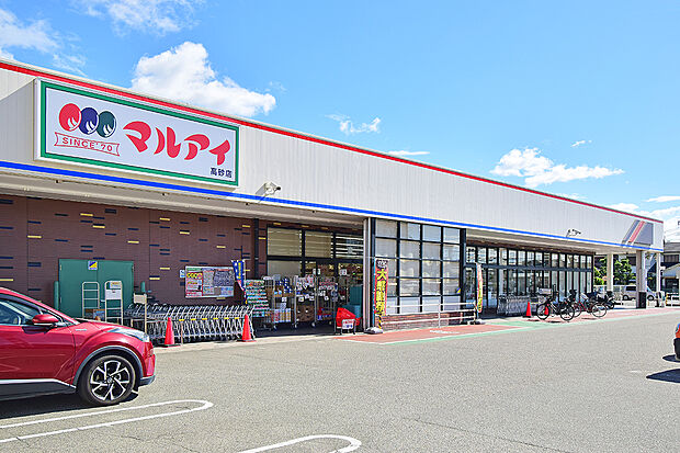 マルアイ高砂店（約580m）