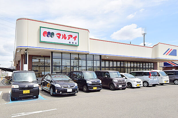 マルアイ播磨店(約700m)