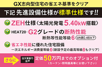 【先進設備仕様が標準仕様】
