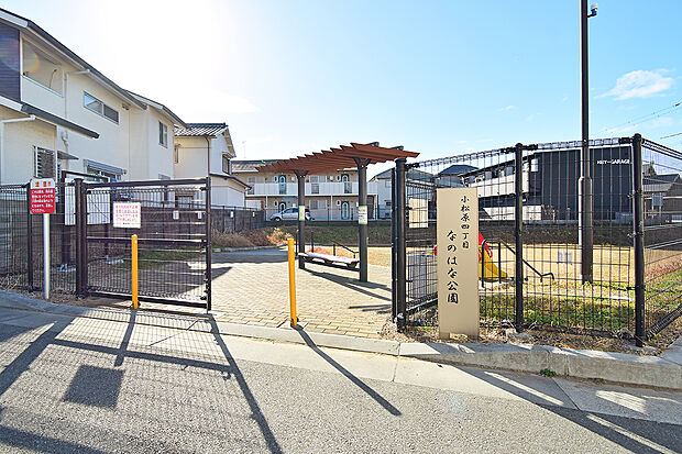 なのはな公園(約50m)