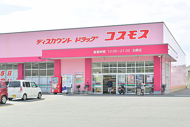 コスモス北原店（約550m）