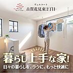 福岡県古賀市花見 東２丁目21：物件画像