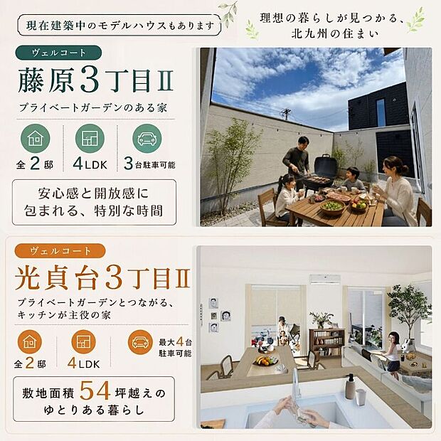 理想の暮らしが見つかる、北九州の住まい。完成前の物件もご見学・ご相談いただけます。