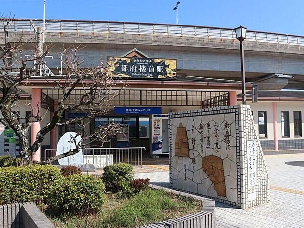 西鉄天神大牟田線「都府楼前」駅(約1,750m)